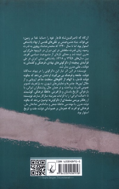 ملی سازی ایران