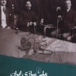 ملی سازی ایران