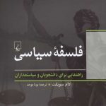 فلسفه سیاست
