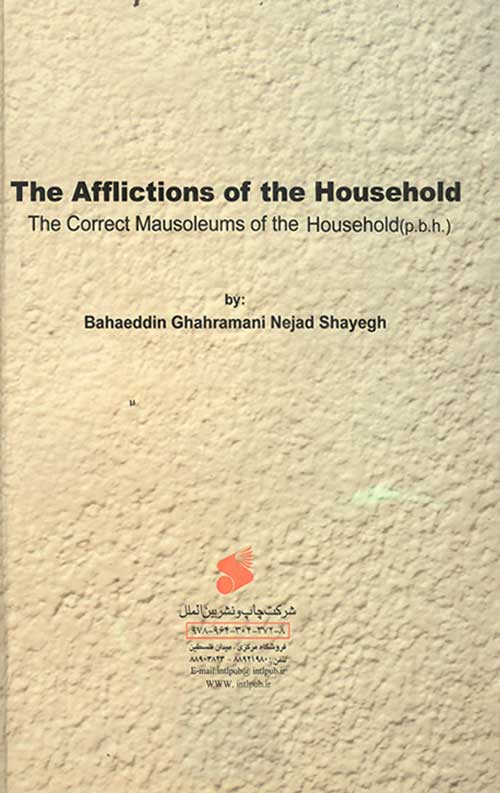 مصائب اهل بیت علیه السلام