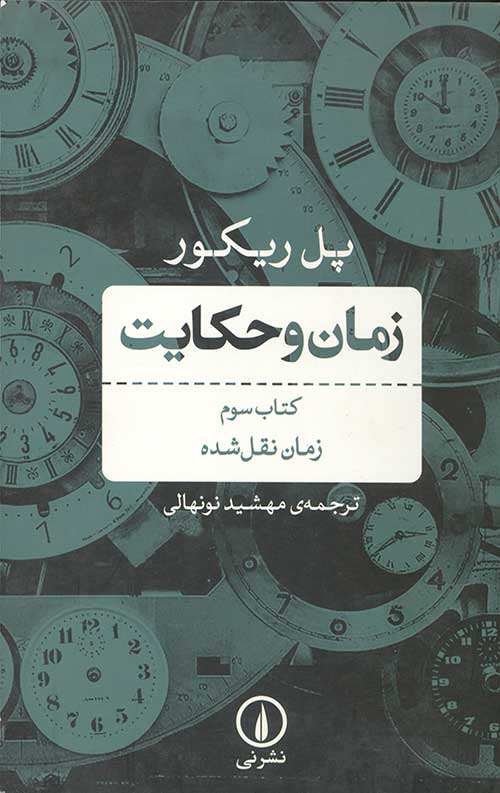 زمان و حکایت (کتاب سوم)