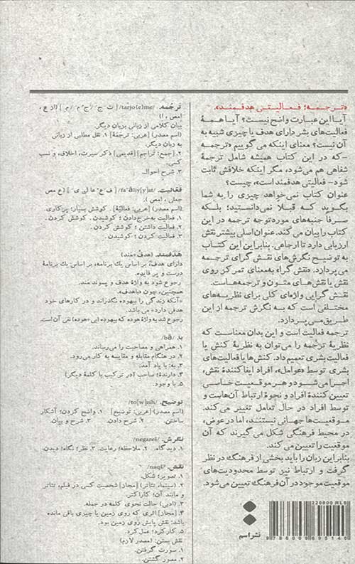 ترجمه فعالیت هدفمند