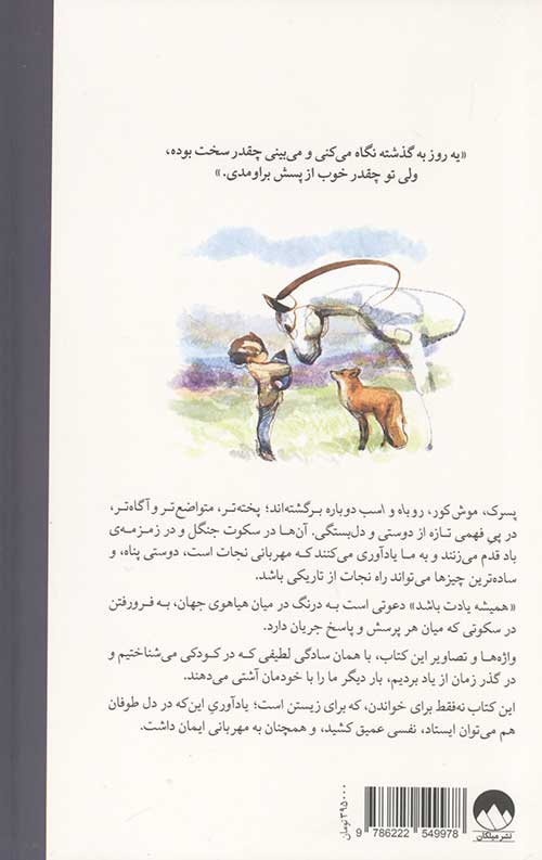 همیشه یادت باشد