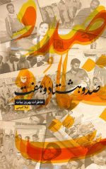 صد و هشتاد و هفت