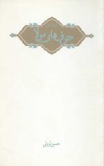 حرف های مولا