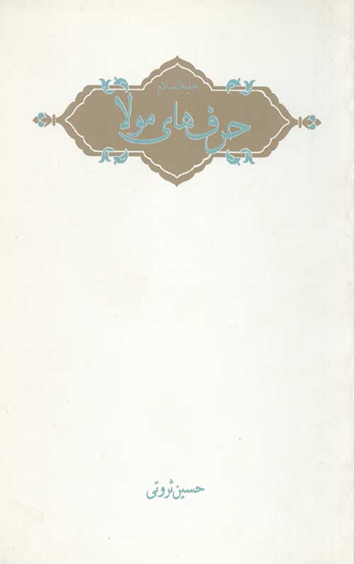 حرف های مولا