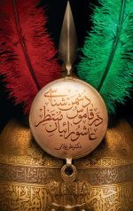 دشمن شناسی در قاموس عاشورائیان منتظر