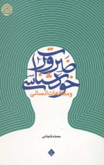 ضرورت خودشناسی و مطالعات انسانی