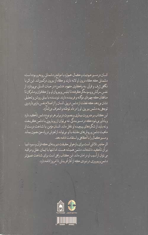 دشمن شناسی در قاموس عاشورائیان منتظر