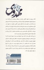 تاریخ ملک مهدوی