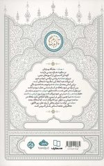 تا ابد زندگی 11 محاسبه اعمال