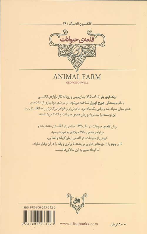 قلعه ی حیوانات