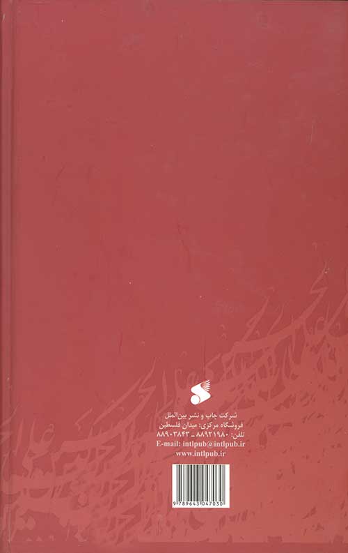 قتیل العبرات