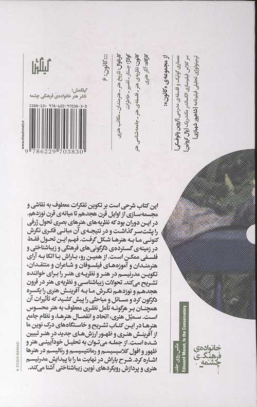 نظریه های هنر (جلد دوم)