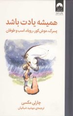 همیشه یادت باشد