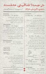 ترجمه فعالیت هدفمند