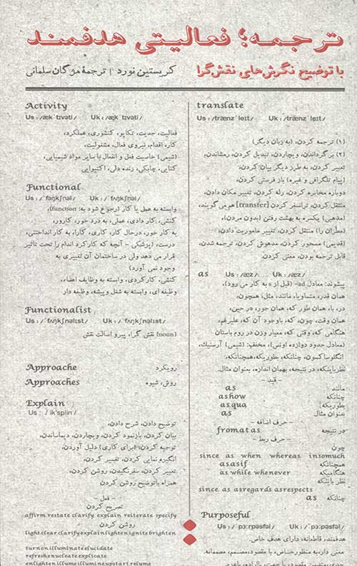 ترجمه فعالیت هدفمند