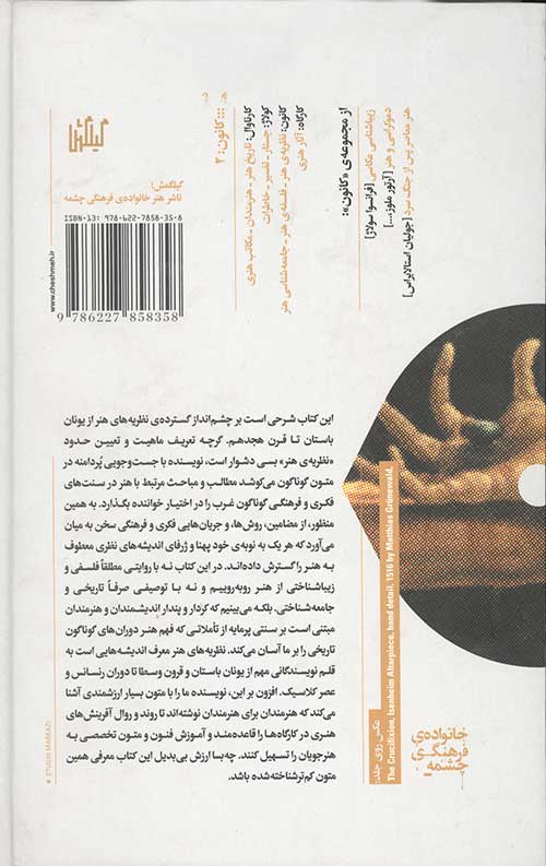 نظریه های هنر (جلد اول)