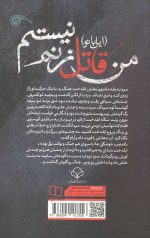 من قاتل زنم نیستم