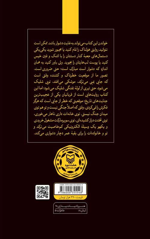 دشواری مبارک