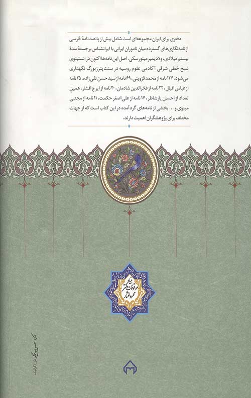 دفتری برای ایران