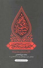 حقیقت مکتوم