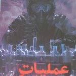 عملیات بیولوژیک