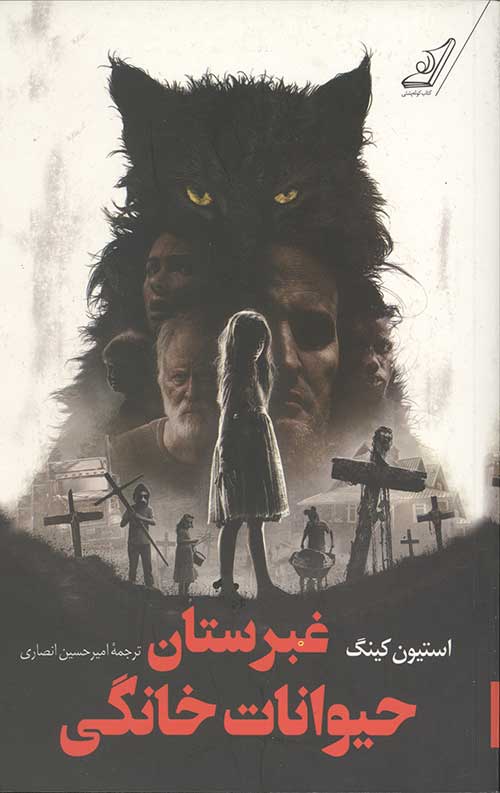 غبرستان حیوانات خانگی