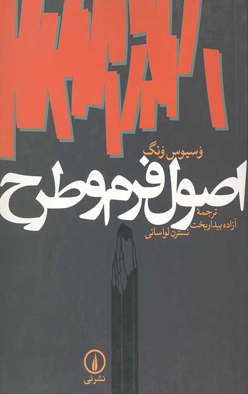 اصول فرم و طرح