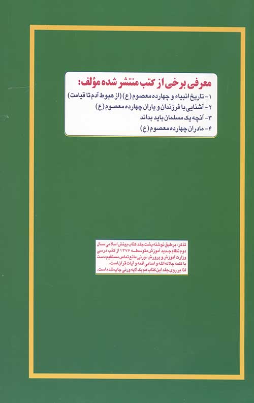 تاریخ چهارده معصوم (علیه السلام)