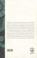 زمان و حکایت (کتاب سوم)