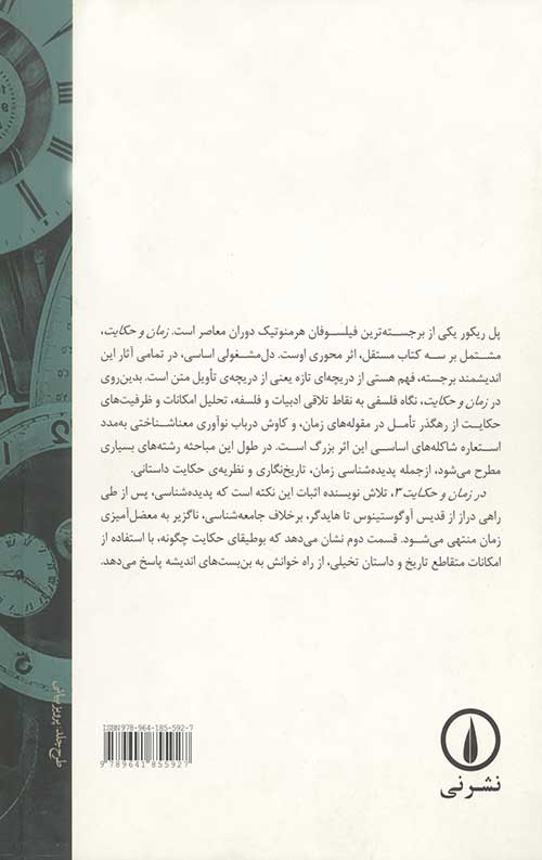 زمان و حکایت (کتاب سوم)