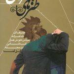 طنزهای شاطر حسین