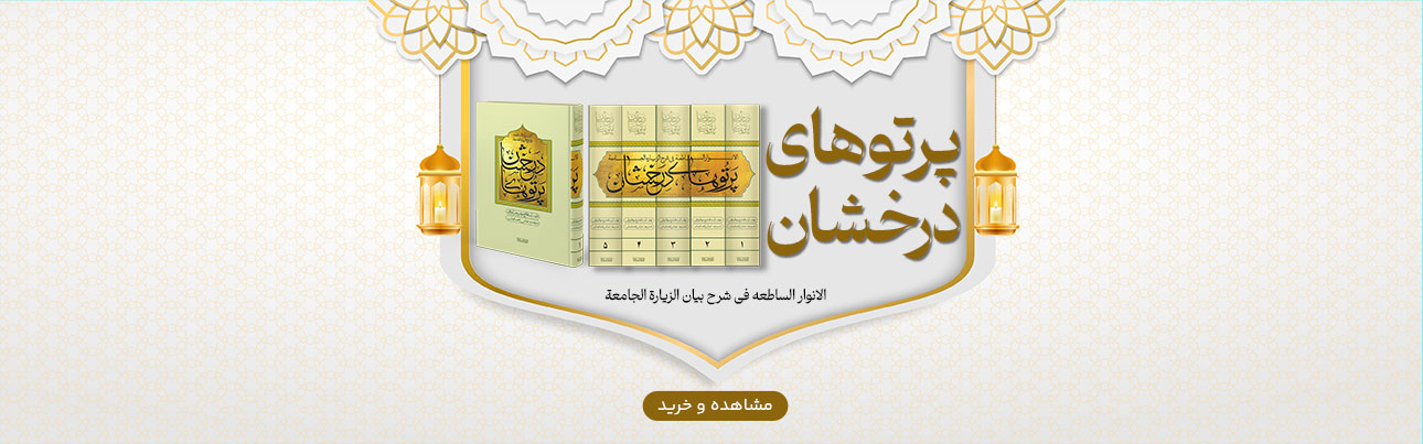 خرید کتاب پرتوهای درخشان