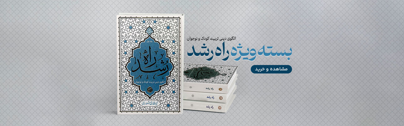 خرید کتاب راه رشد