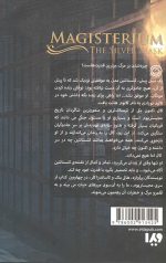 مجیستریوم 4 (نقاب نقره ای)