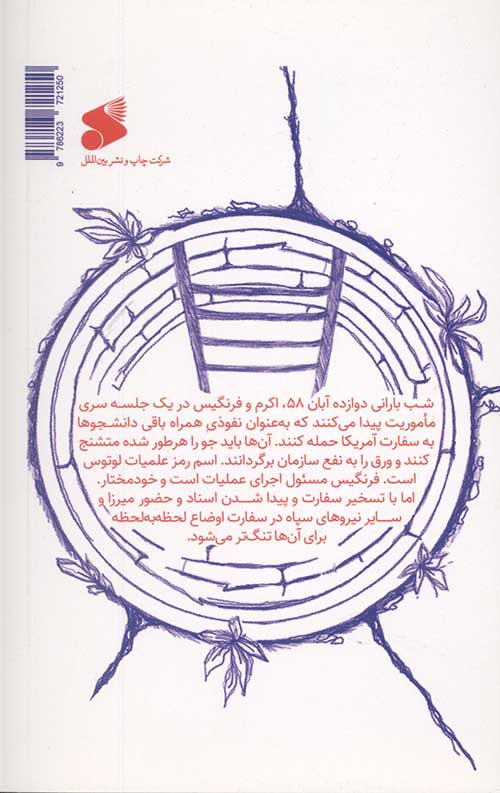 عملیات لوتوس