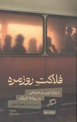 فلاکت روزمره