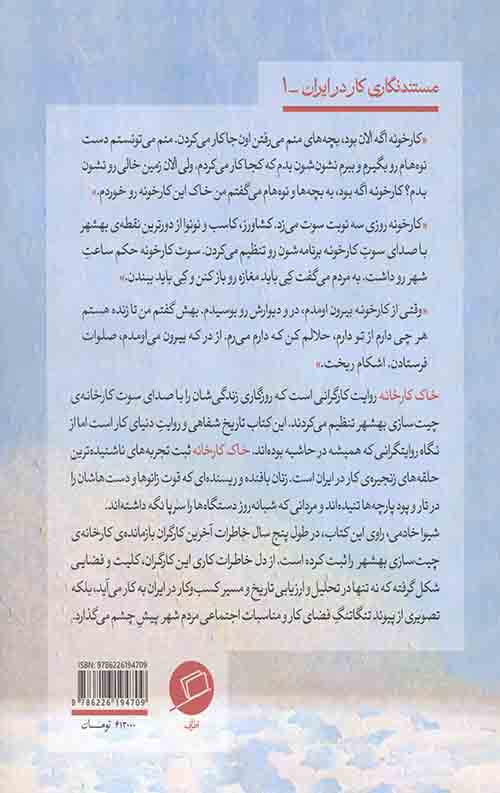 خاک کارخانه