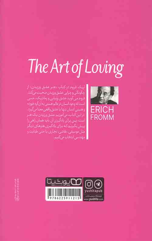 هنر عشق ورزیدن