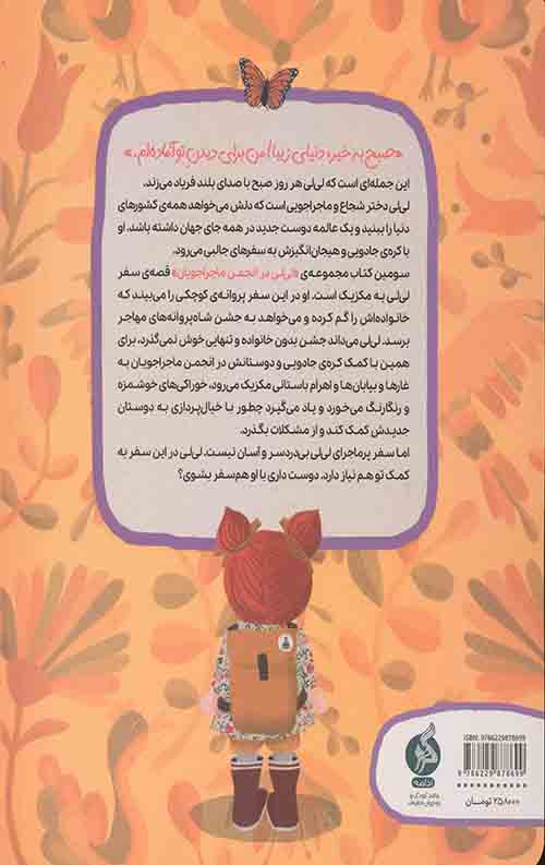 کتاب لی لی در انجمن ماجراجویان