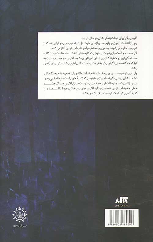 مشعلی در برابر شب