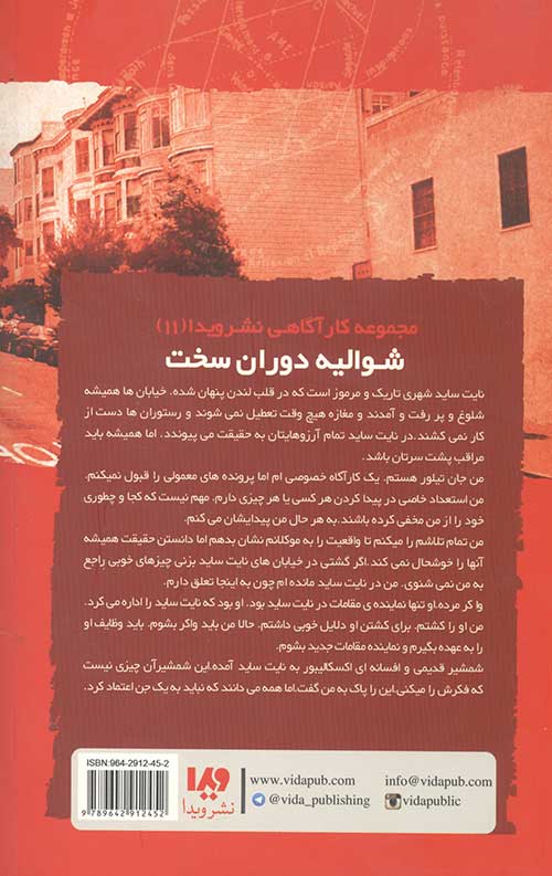 نایت ساید 11 (شوالیه دوران سخت)