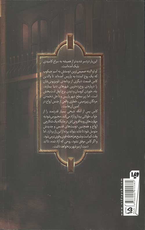 کاسیدی بلیک 2 (تونل استخوان)