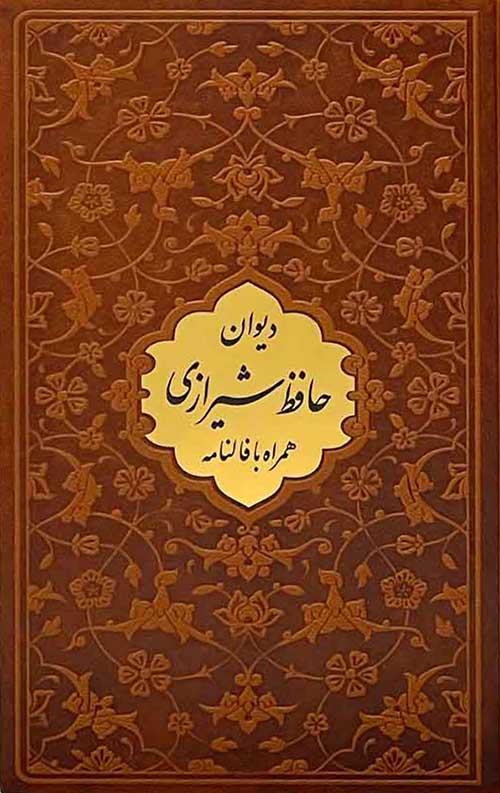 دیوان حافظ همراه با فالنامه