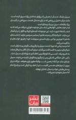 شوالیه و شب پره (جلد سخت)