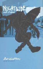 نایت ساید 9 (رستاخیزی دیگر)