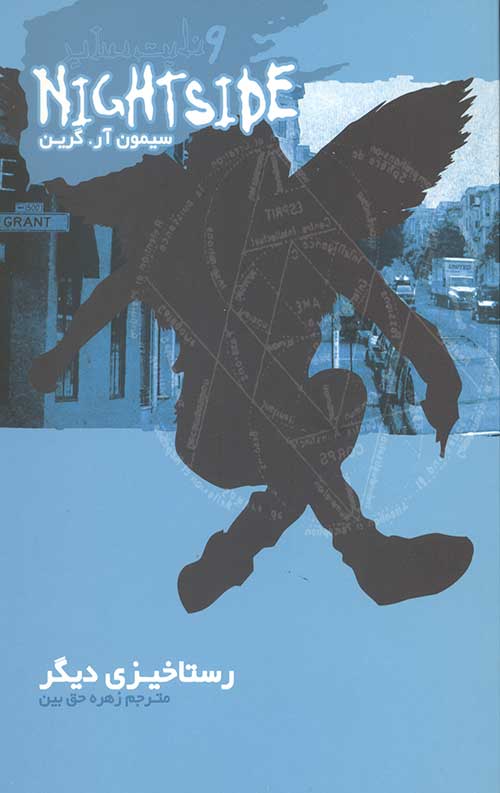 نایت ساید 9 (رستاخیزی دیگر)