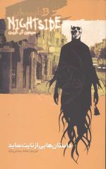 نایت ساید 13 (داستان هایی از نایت ساید)