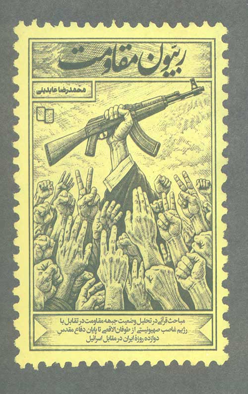 ربّیون مقاومت